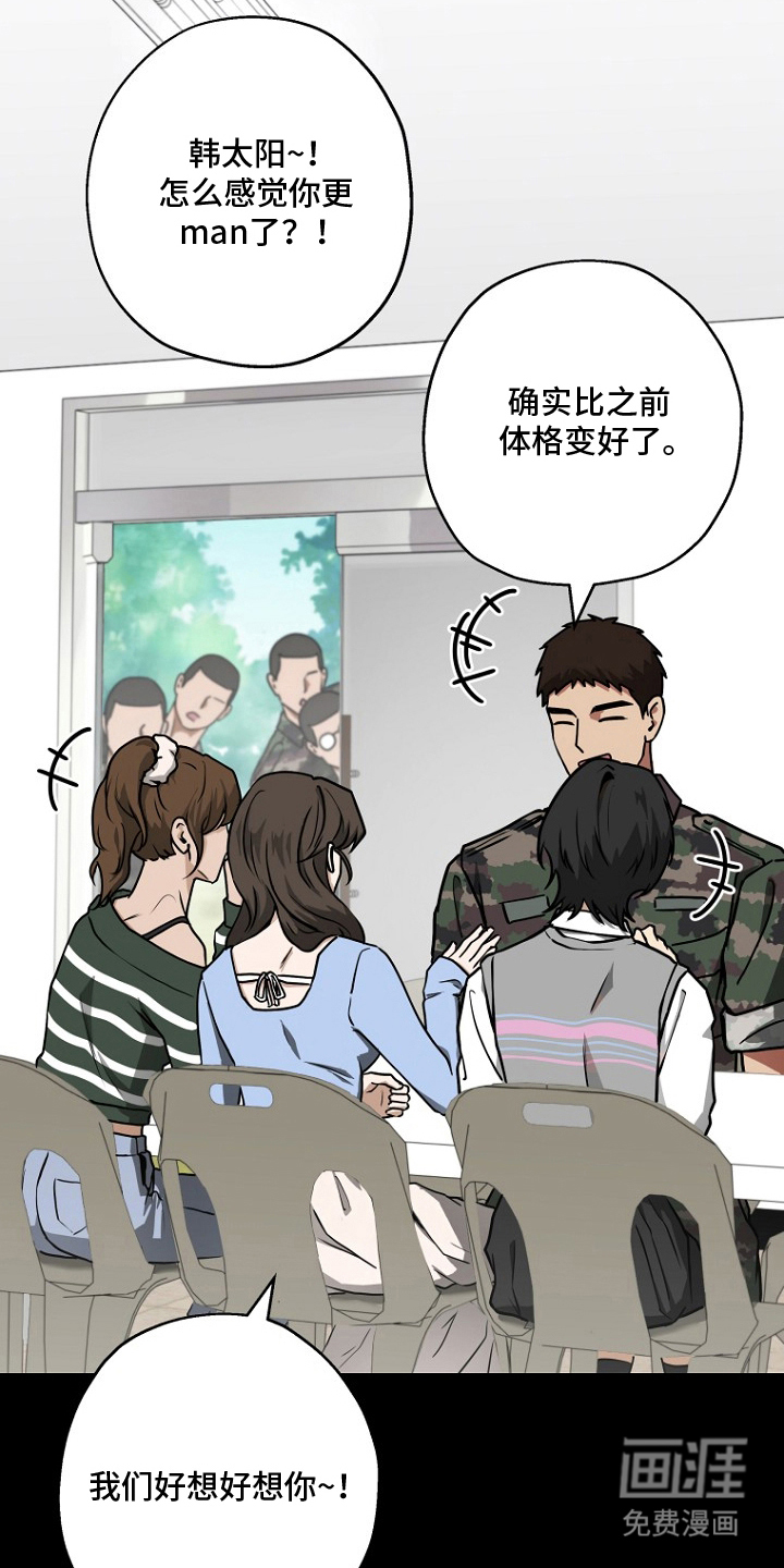 太阳的味道漫画-图23