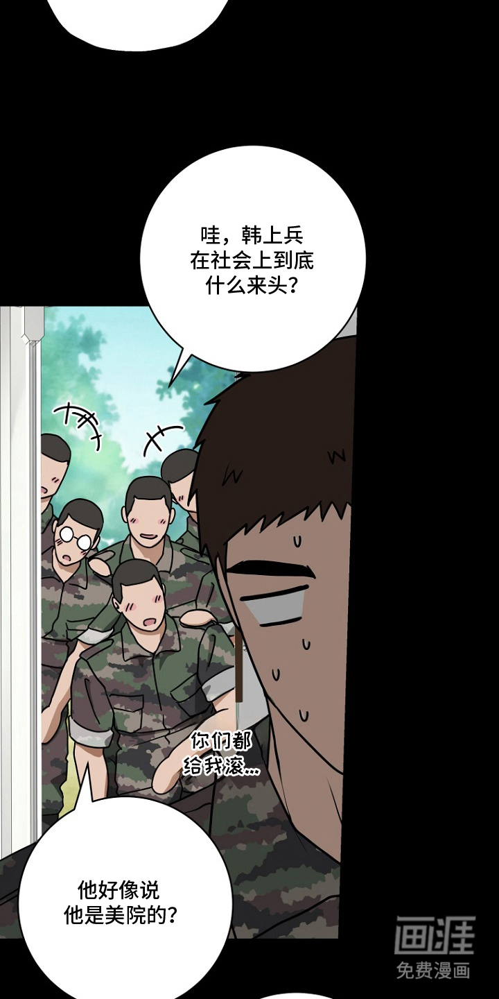 太阳的味道漫画-图24