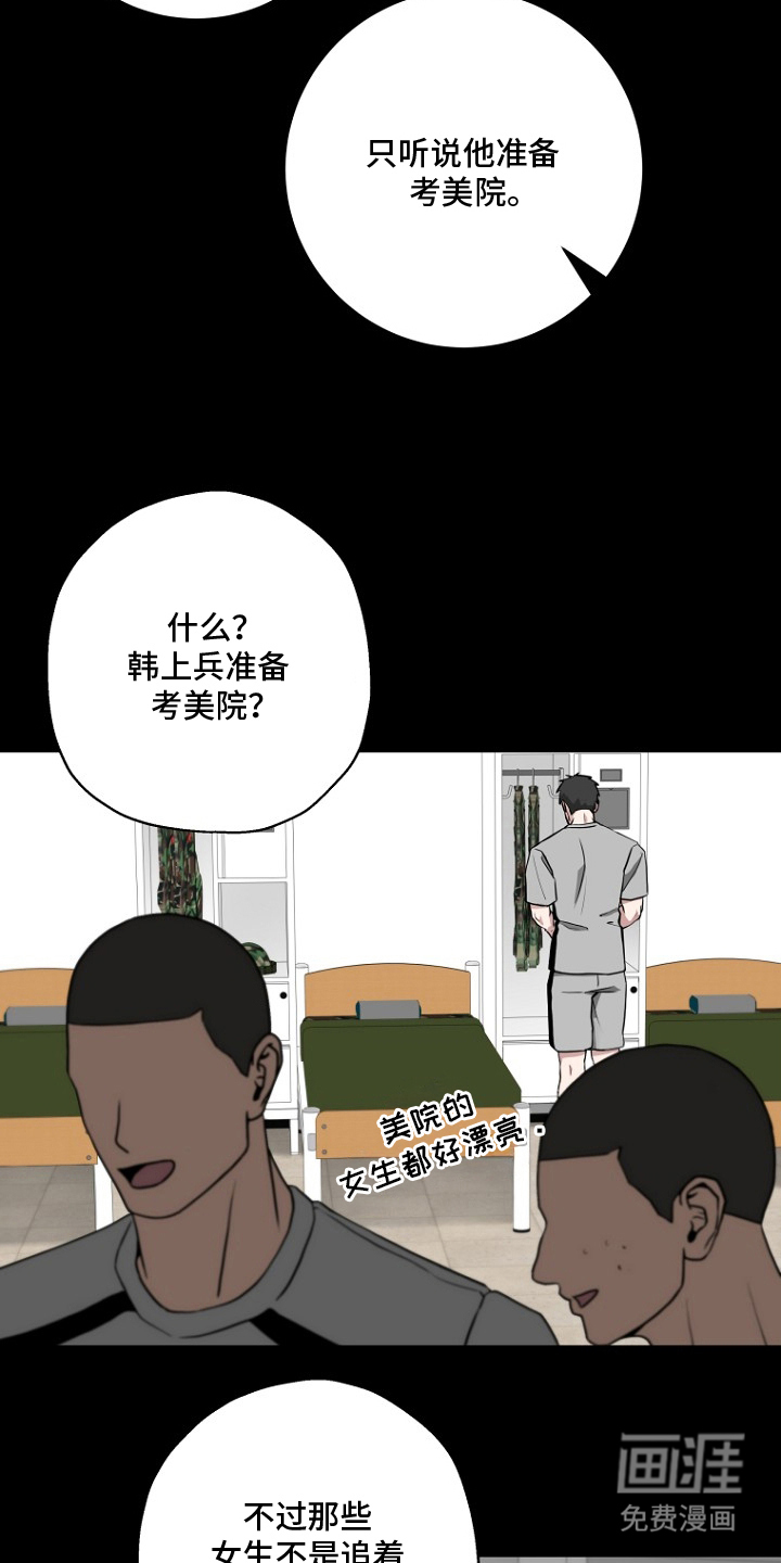 太阳的味道漫画-图25