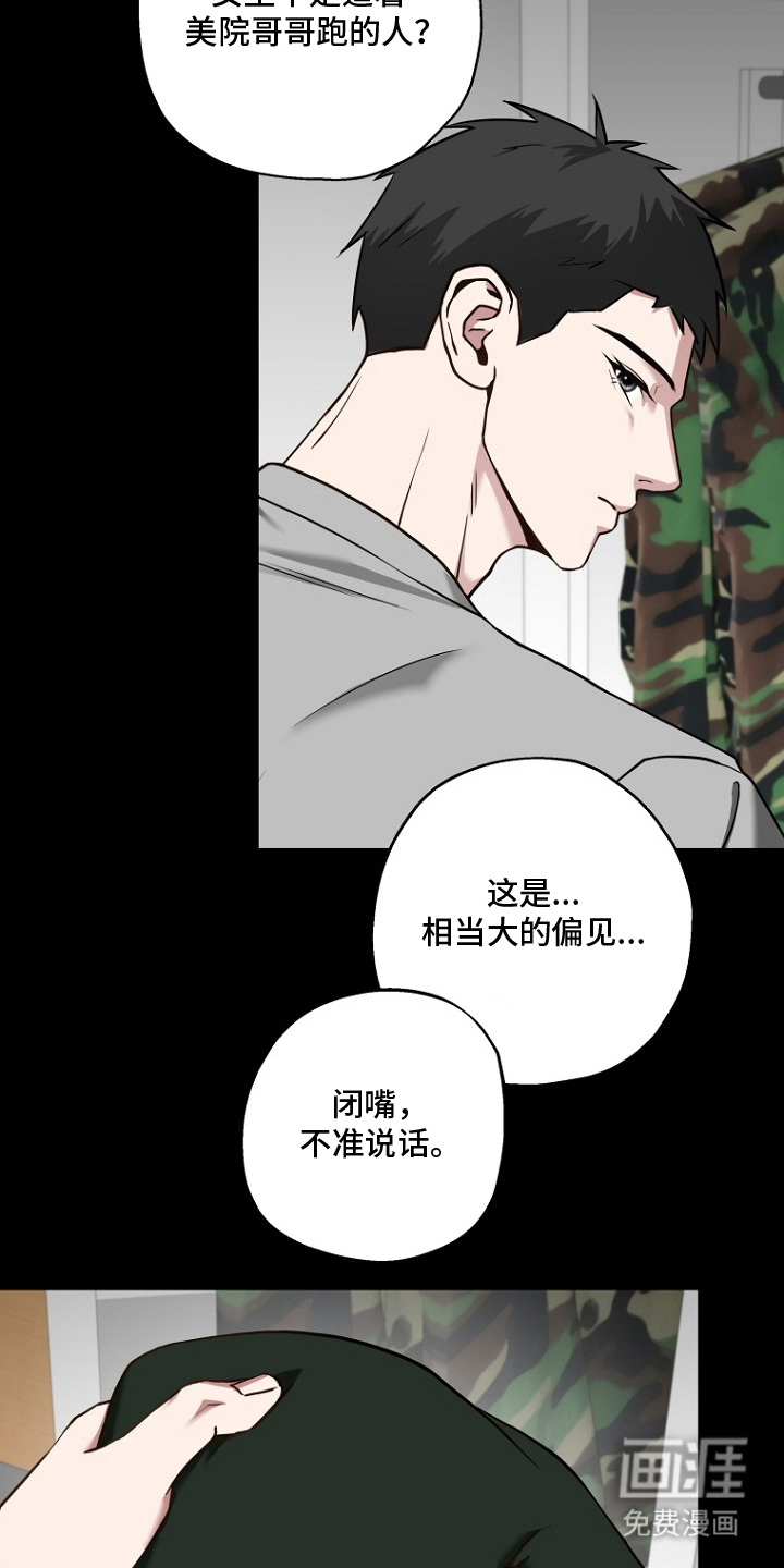 太阳的味道漫画-图26