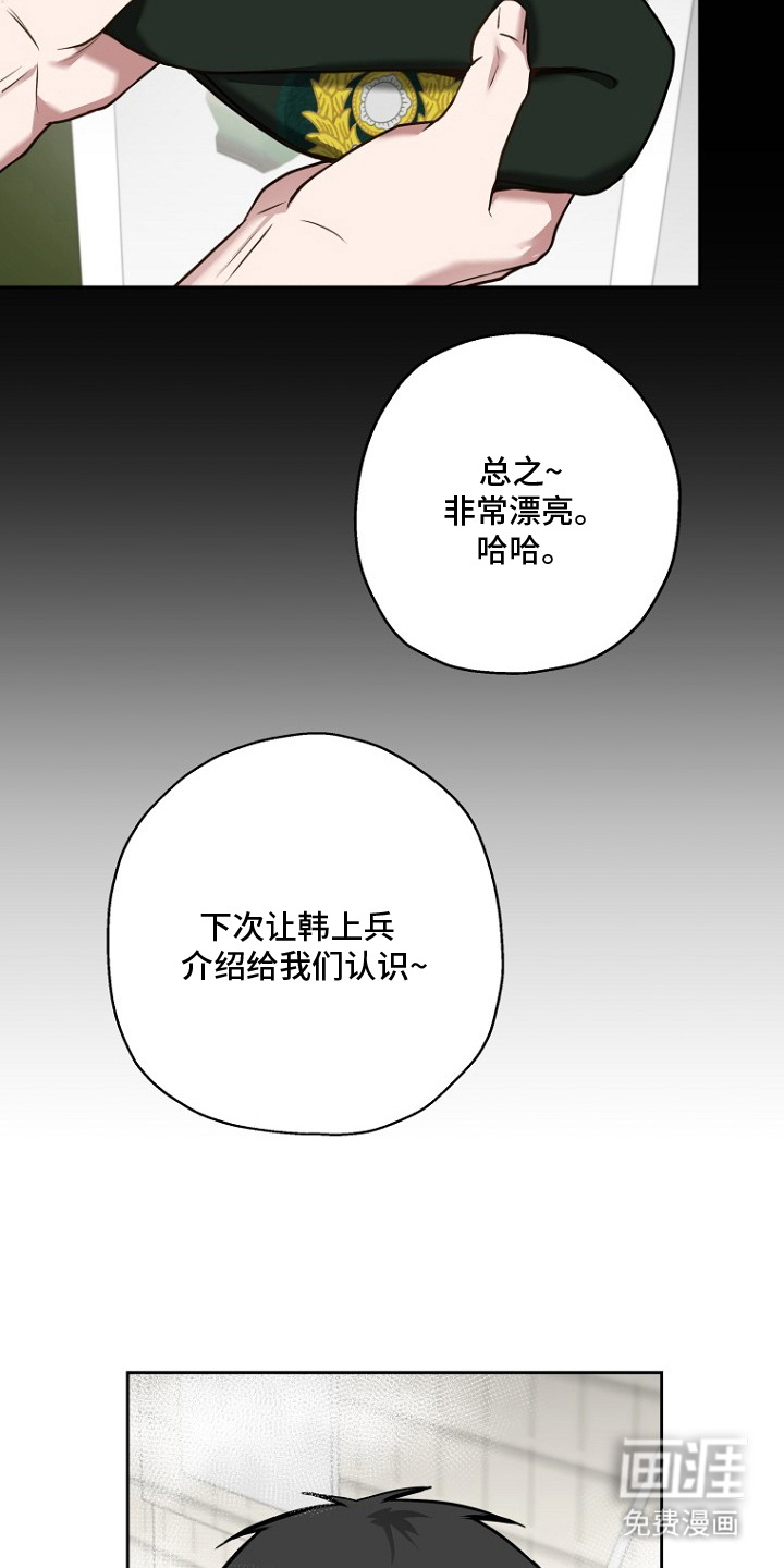 太阳的味道漫画-图27