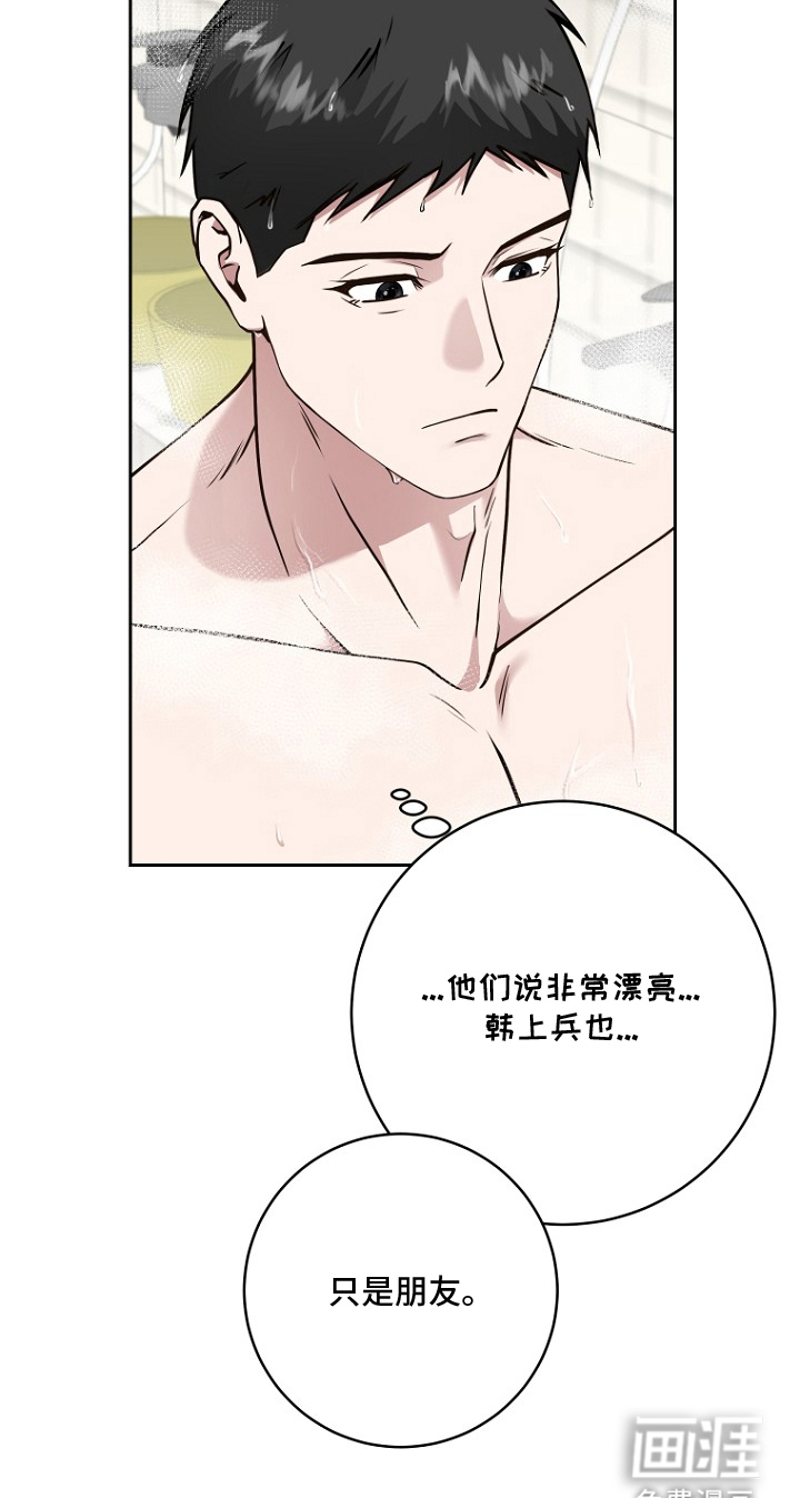 太阳的味道漫画-图28