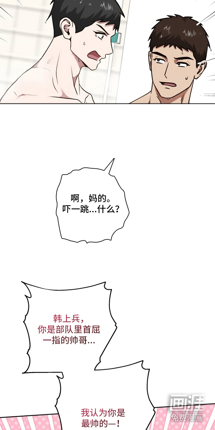 太阳的味道漫画-图3