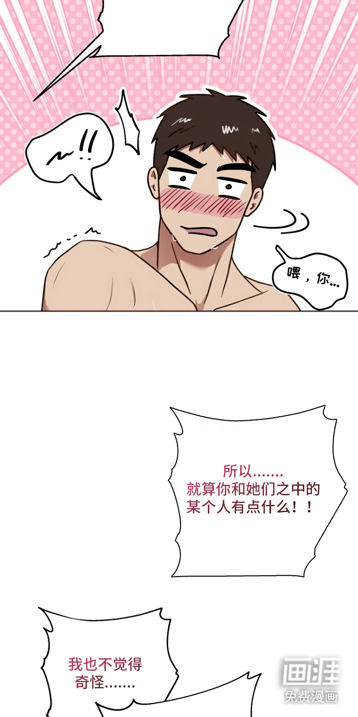 太阳的味道漫画-图4