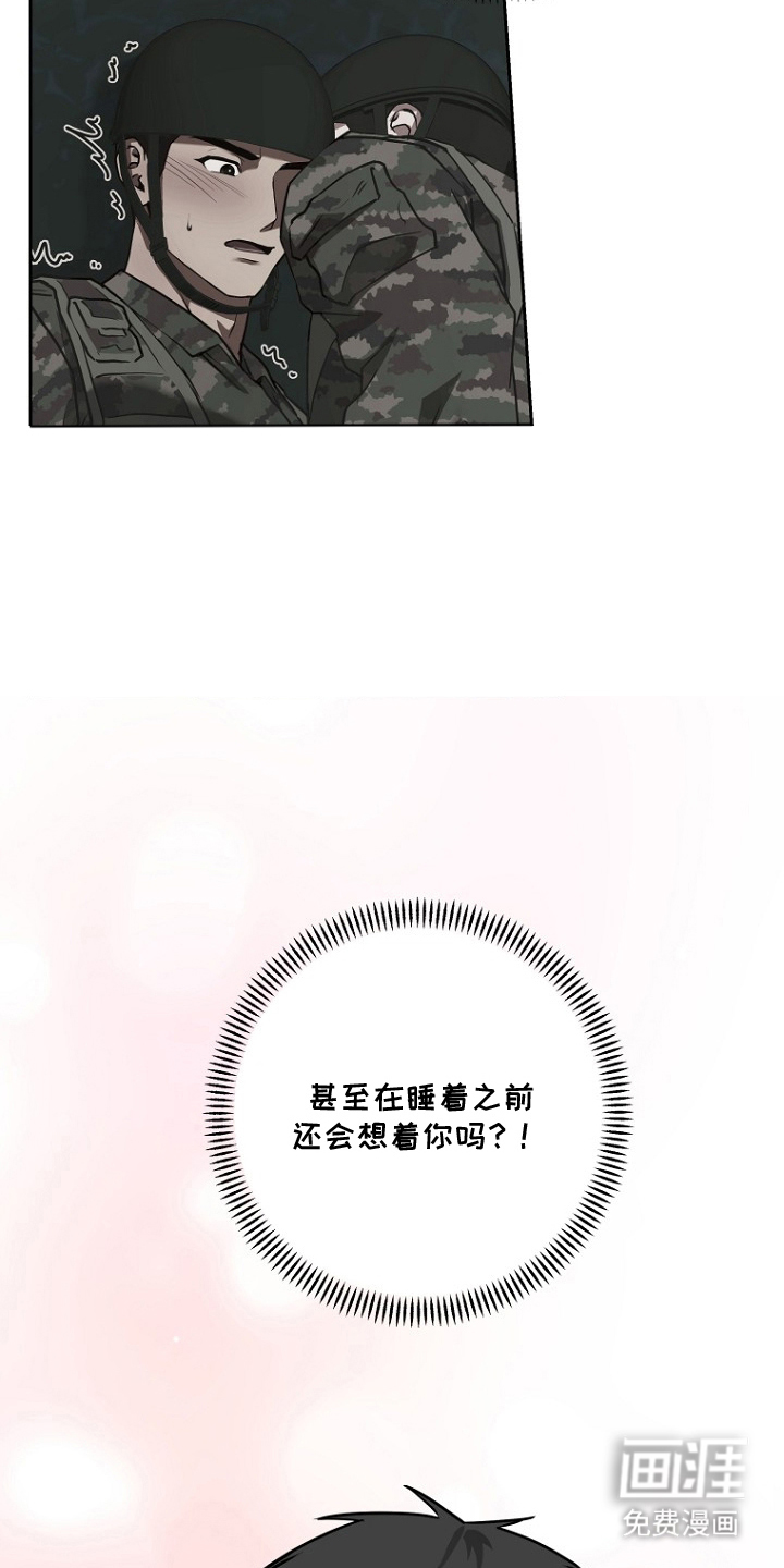太阳的味道漫画-图8