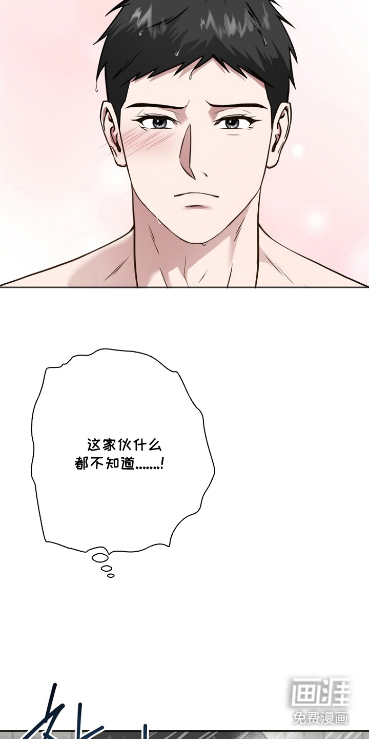 太阳的味道漫画-图9