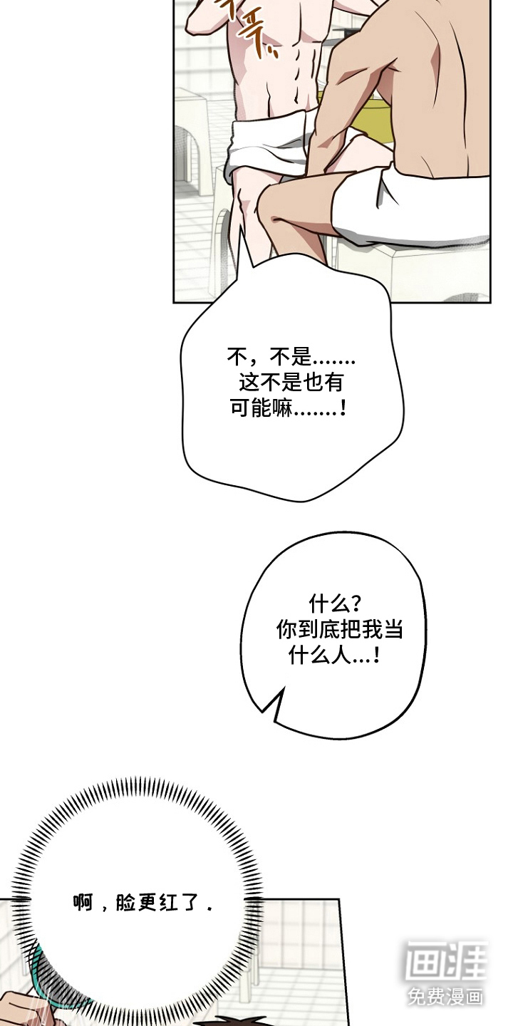 太阳的味道漫画-图11