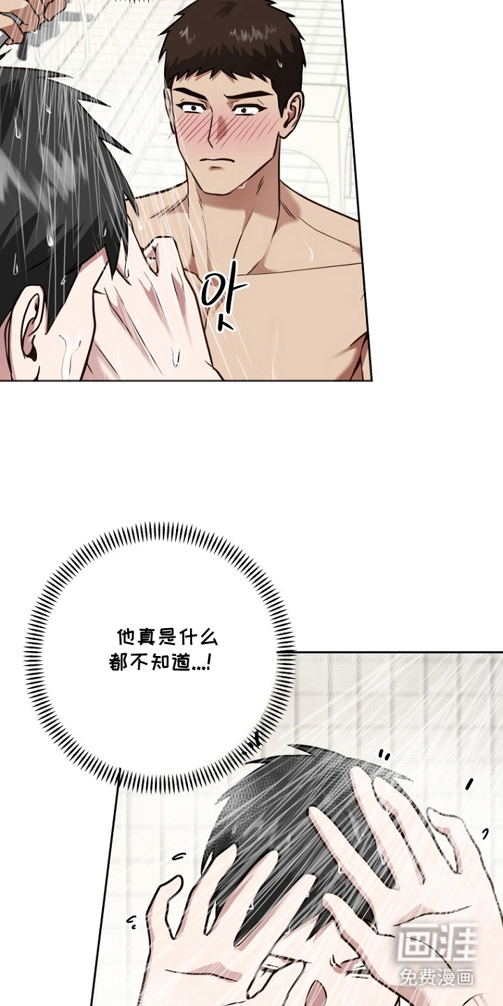 太阳的味道漫画-图12
