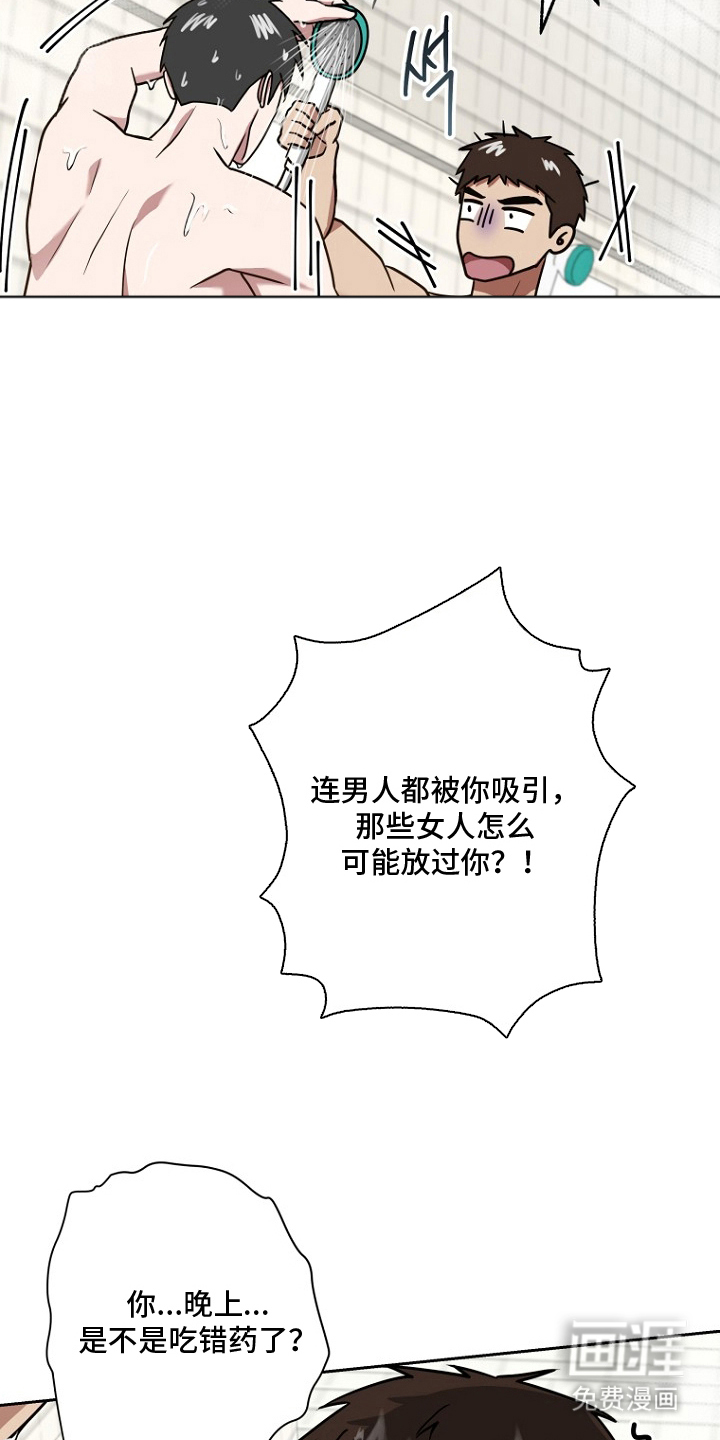 太阳的味道漫画-图14