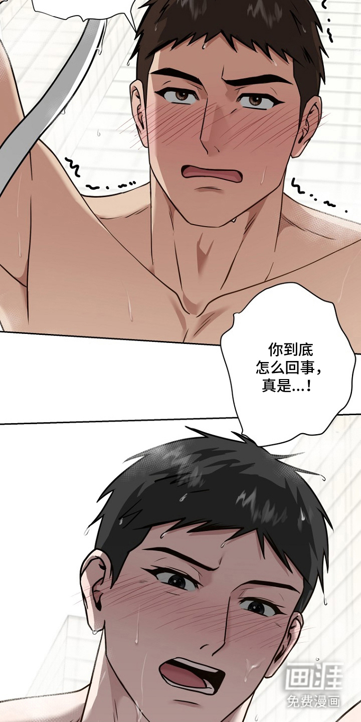太阳的味道漫画-图15