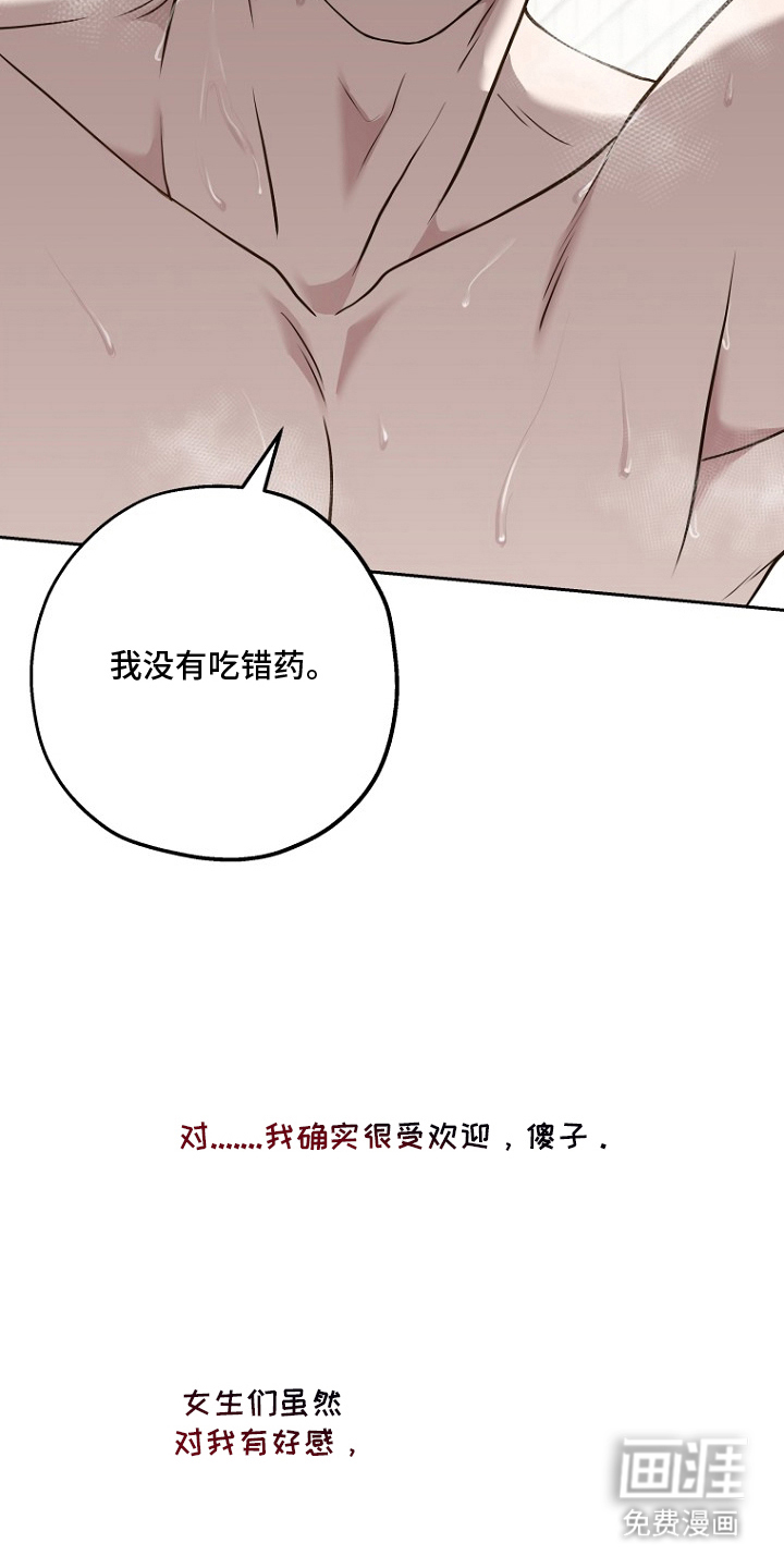 太阳的味道漫画-图16