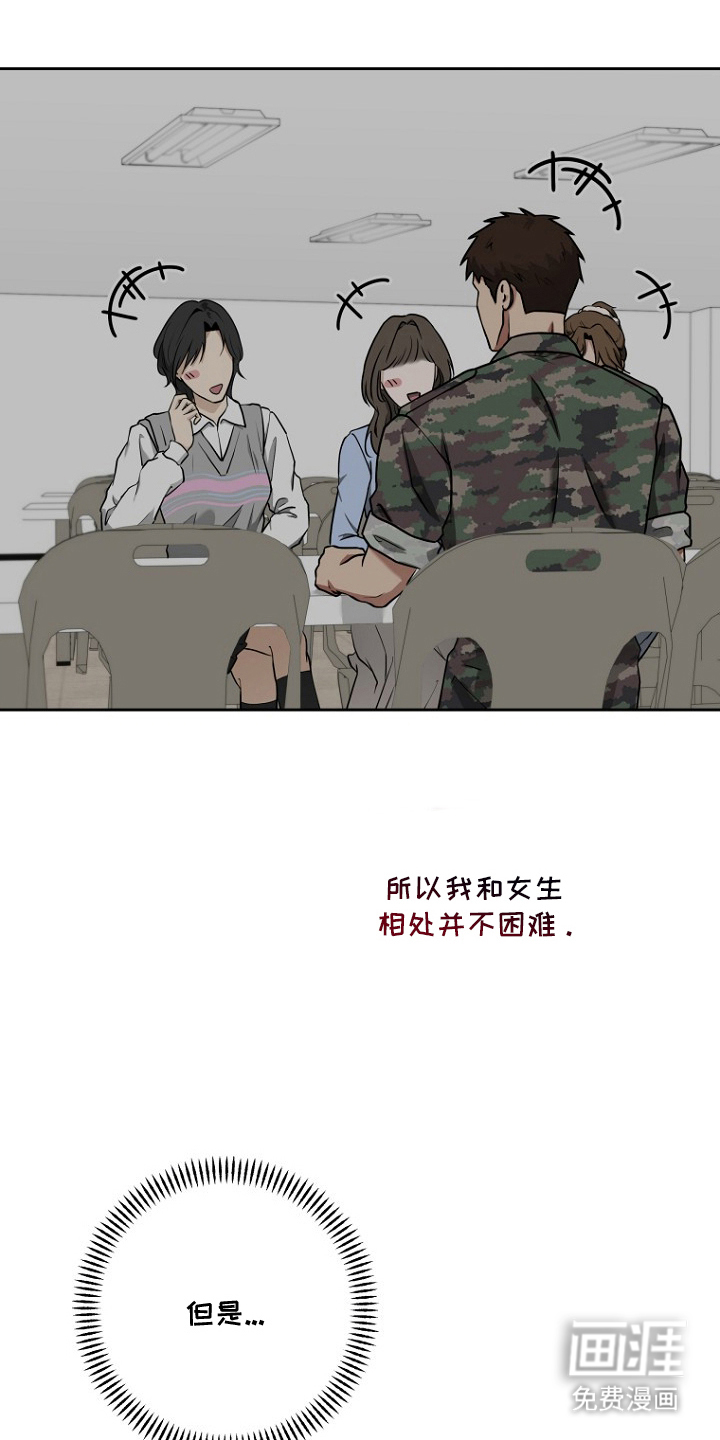 太阳的味道漫画-图17