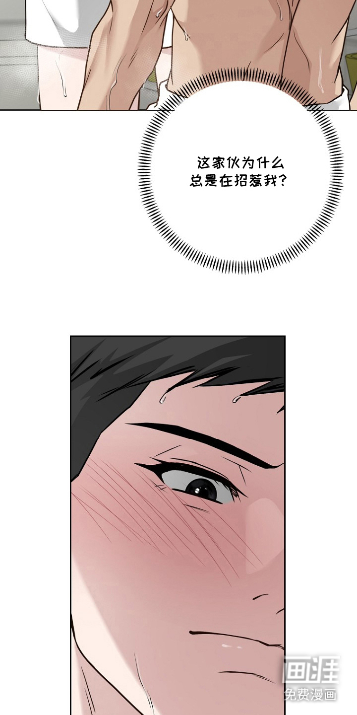 太阳的味道漫画-图19