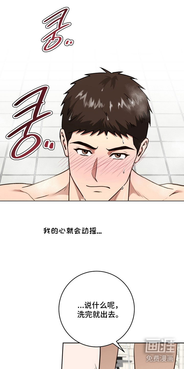 太阳的味道漫画-图21