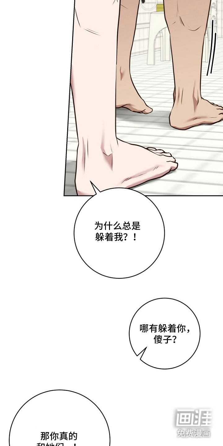 太阳的味道漫画-图22