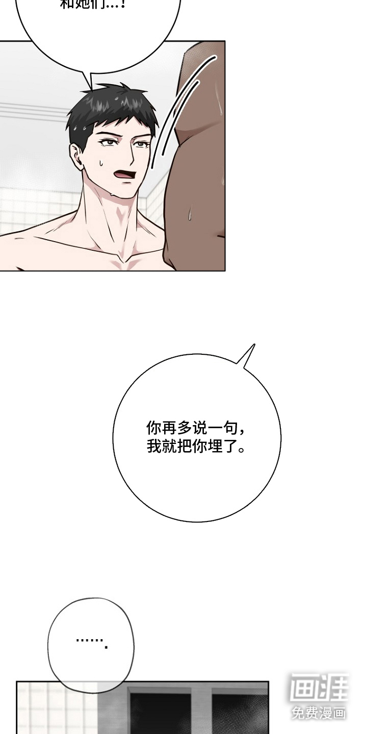 太阳的味道漫画-图23