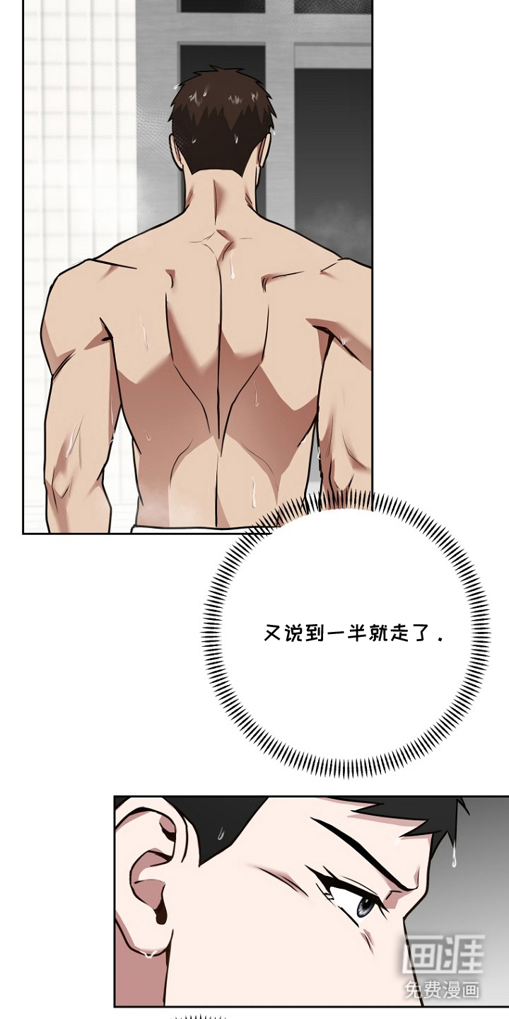 太阳的味道漫画-图24