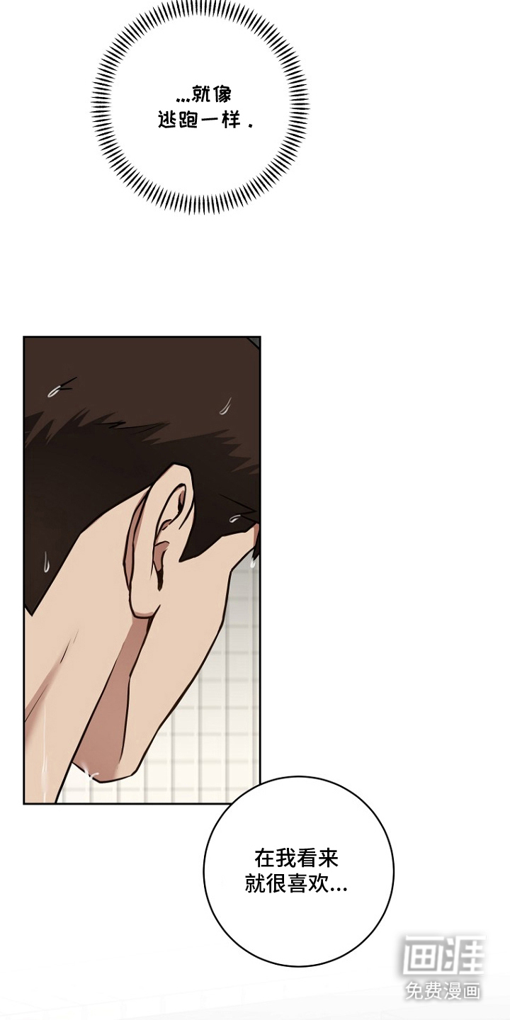 太阳的味道漫画-图25