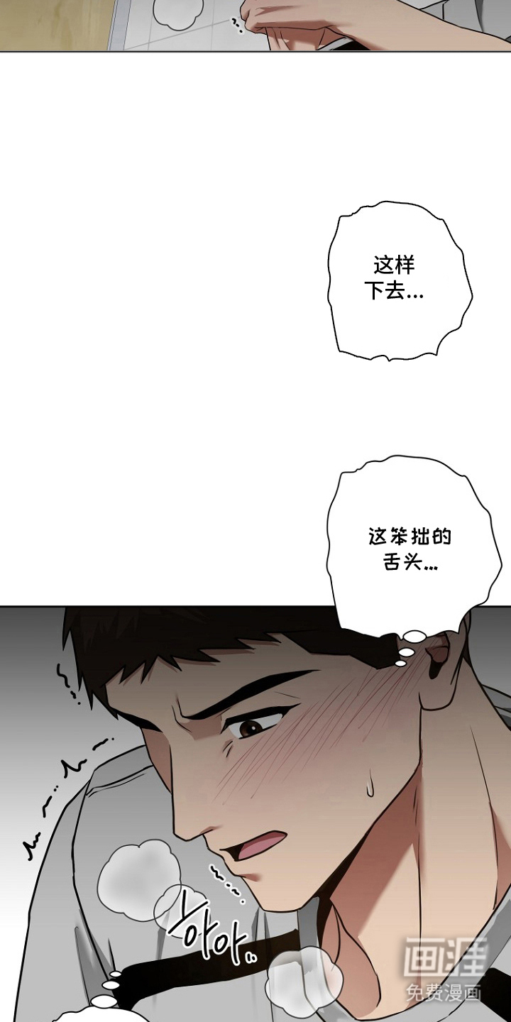 太阳的味道漫画-图6