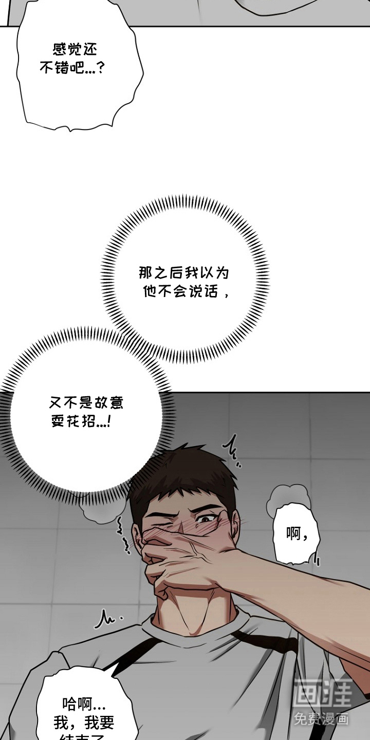 太阳的味道漫画-图7