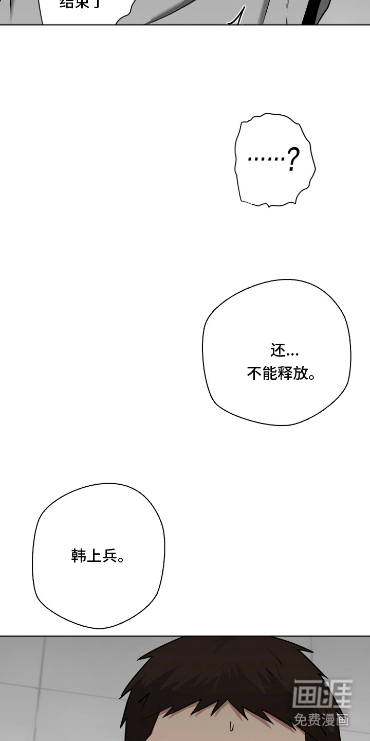 太阳的味道漫画-图8