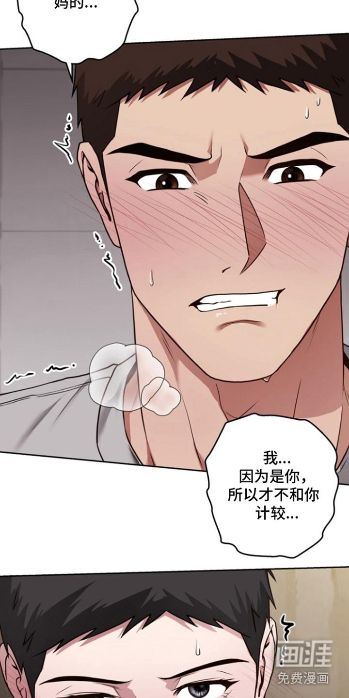 太阳的味道漫画-图13