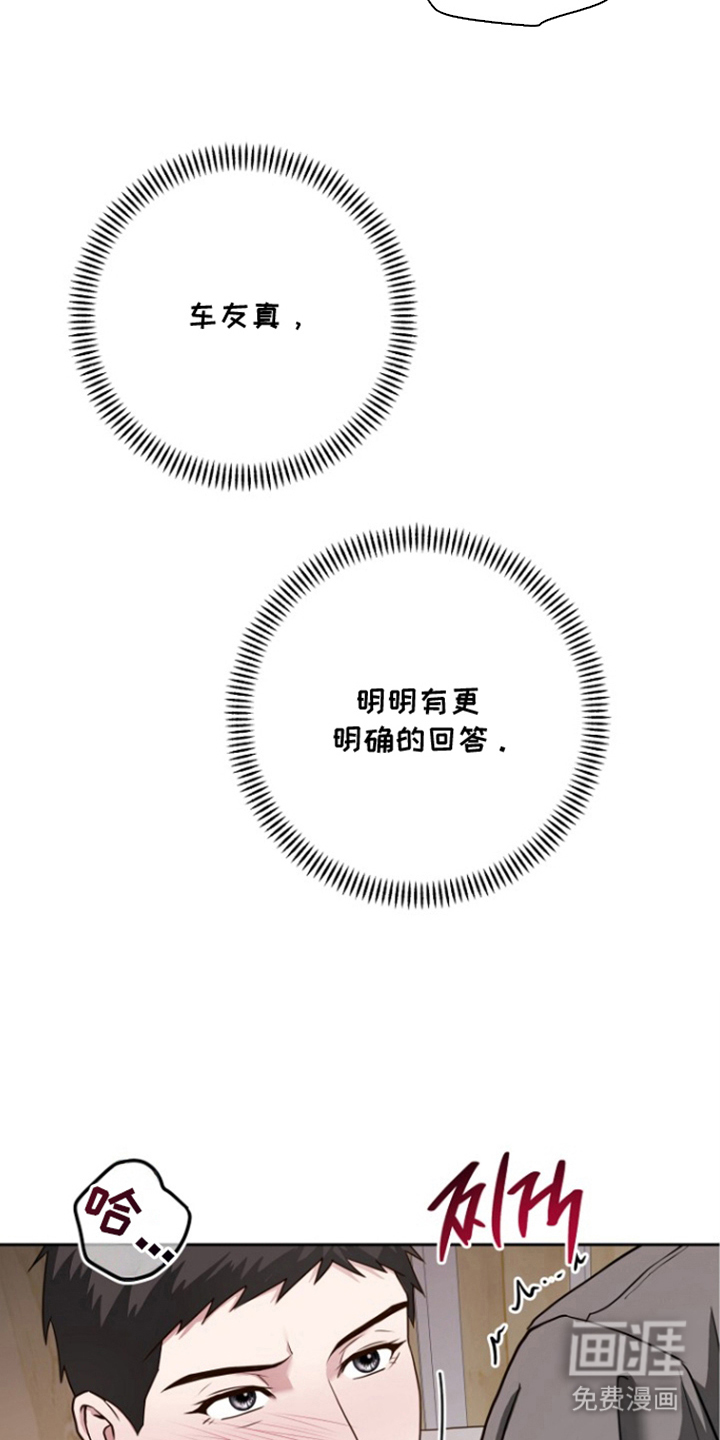 太阳的味道漫画-图16