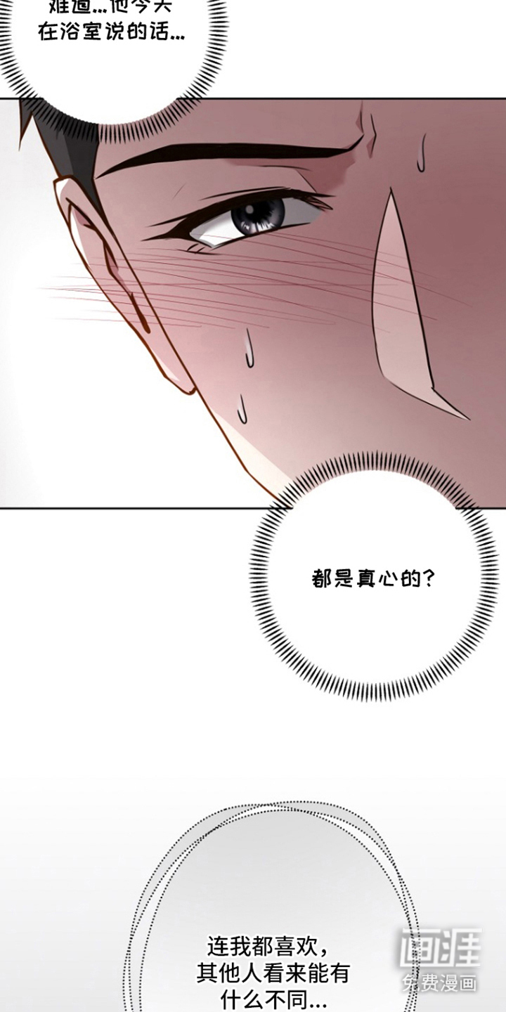 太阳的味道漫画-图3