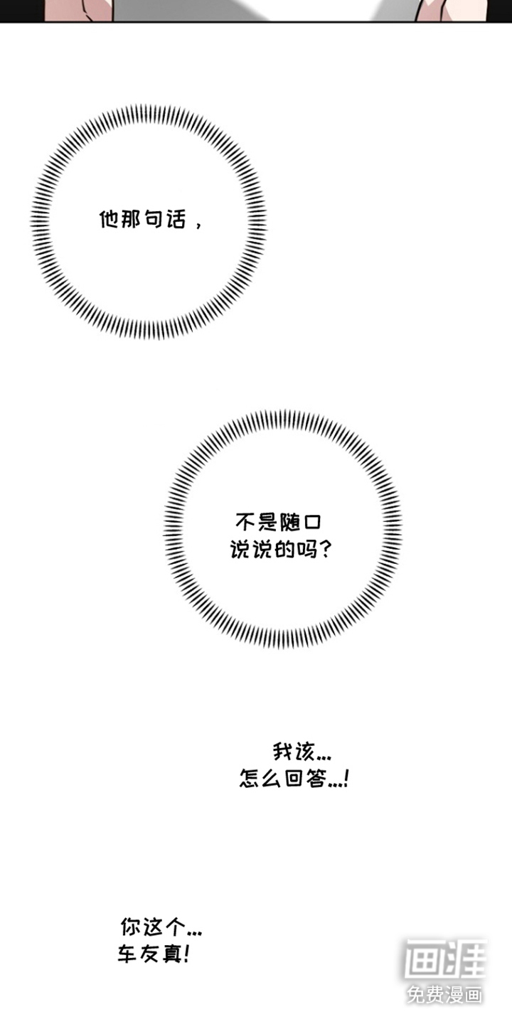 太阳的味道漫画-图5