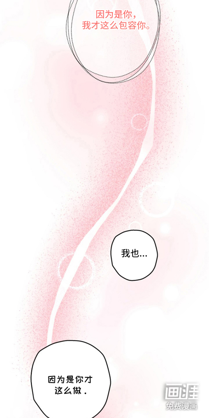 太阳的味道漫画-图7
