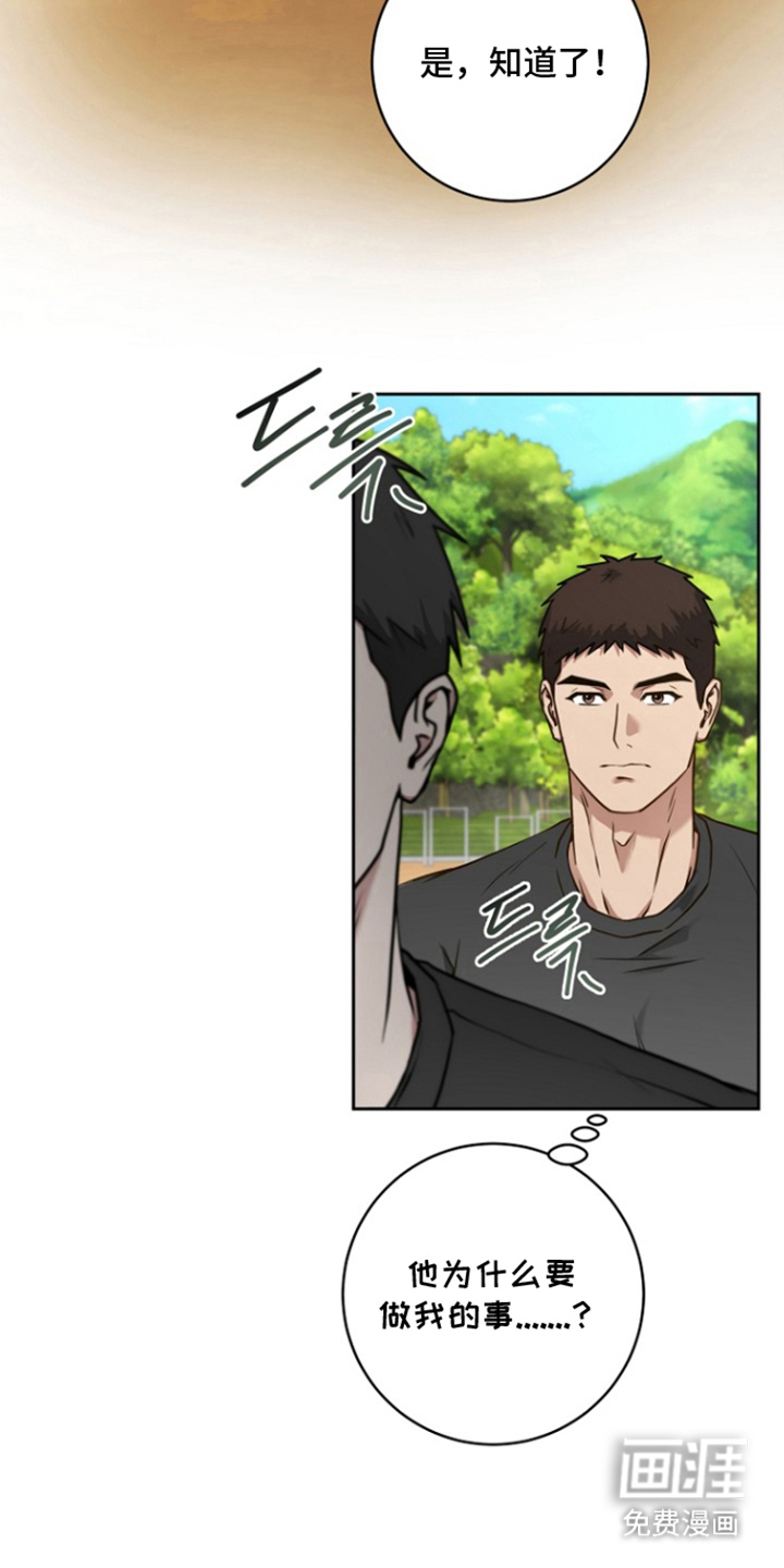 太阳的味道漫画-图13