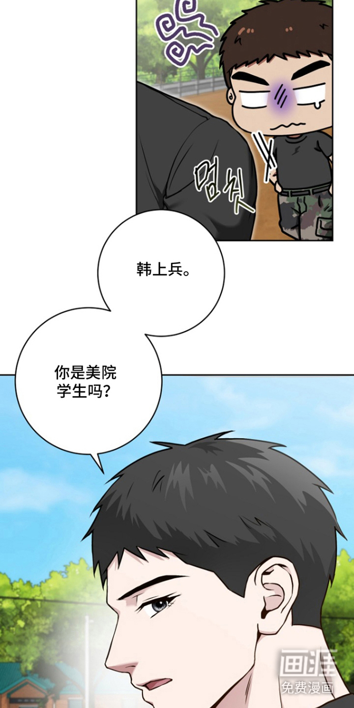 太阳的味道漫画-图17