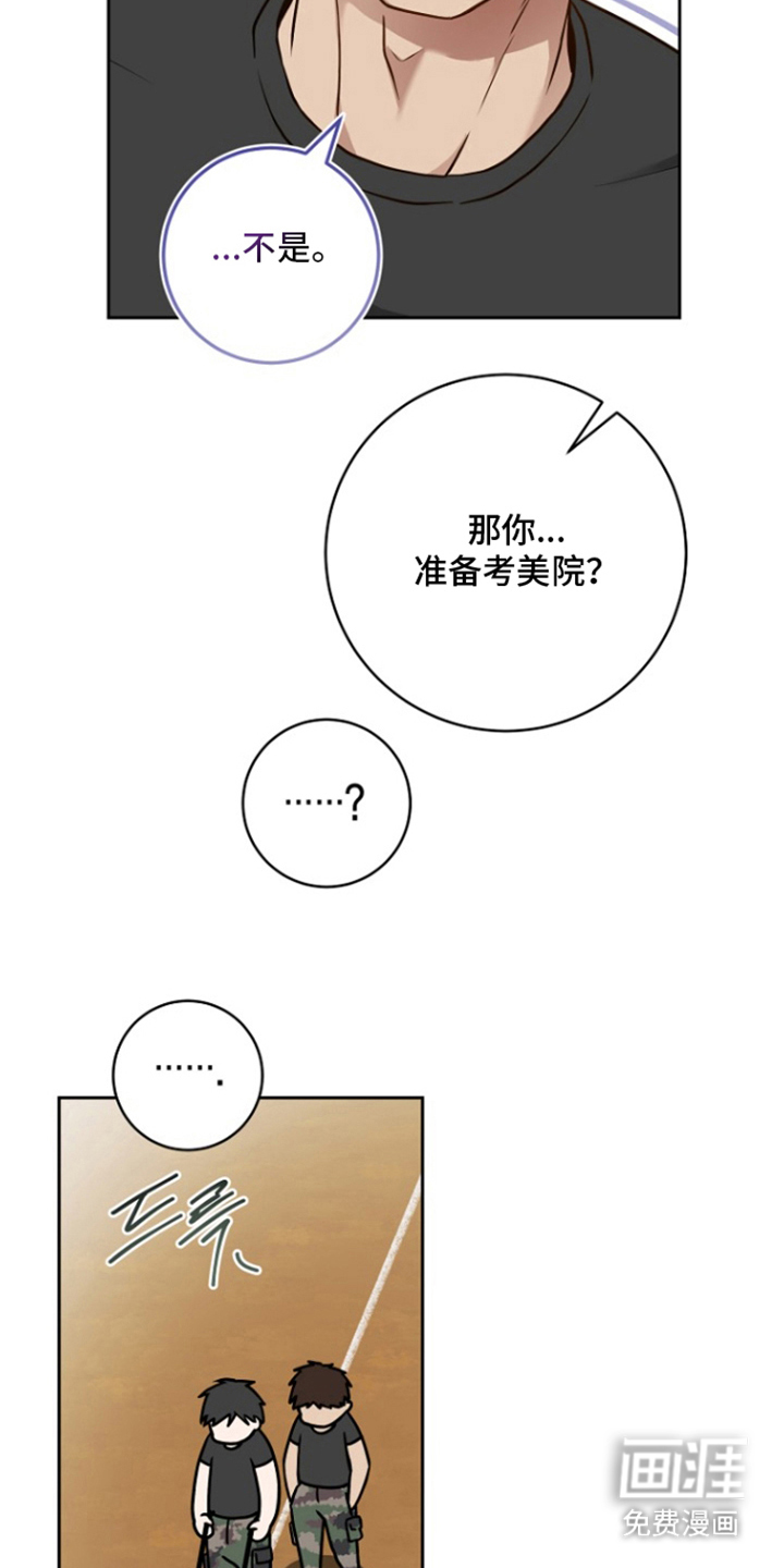 太阳的味道漫画-图19