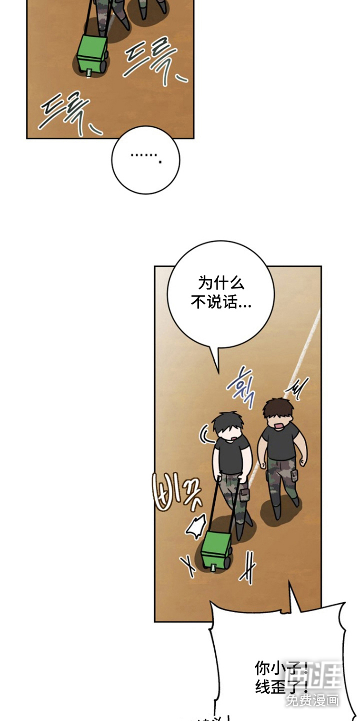 太阳的味道漫画-图20