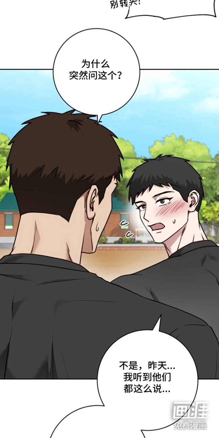 太阳的味道漫画-图21