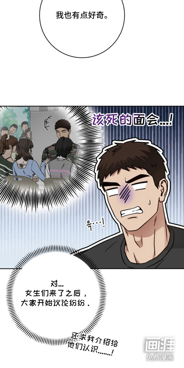 太阳的味道漫画-图22