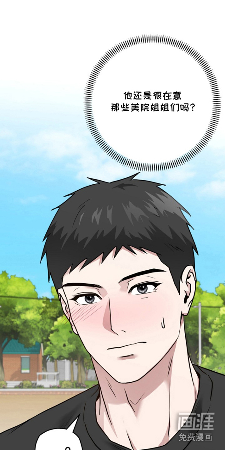 太阳的味道漫画-图23