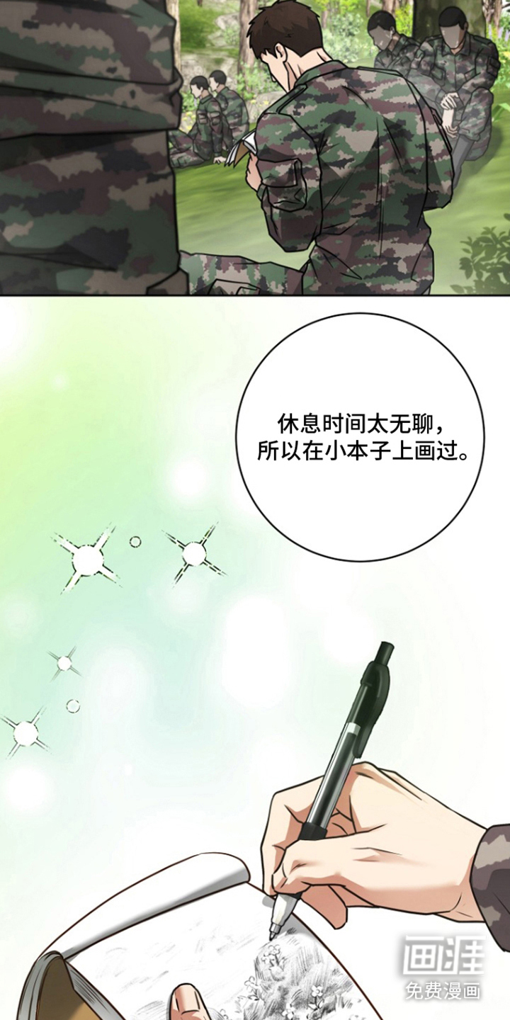 太阳的味道漫画-图3