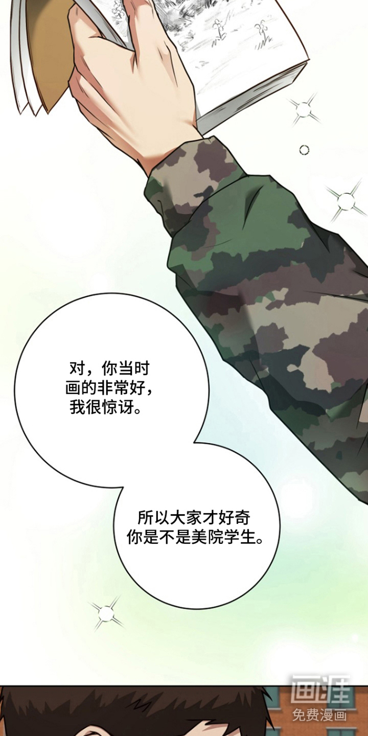 太阳的味道漫画-图4