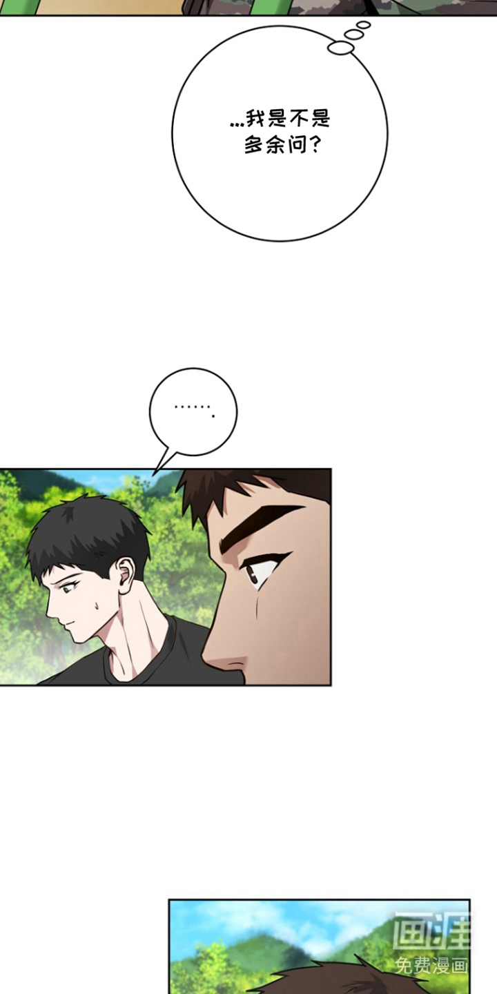 太阳的味道漫画-图9