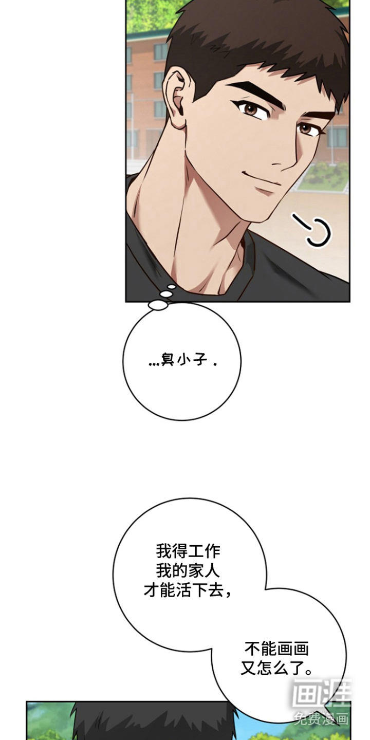 太阳的味道漫画-图10