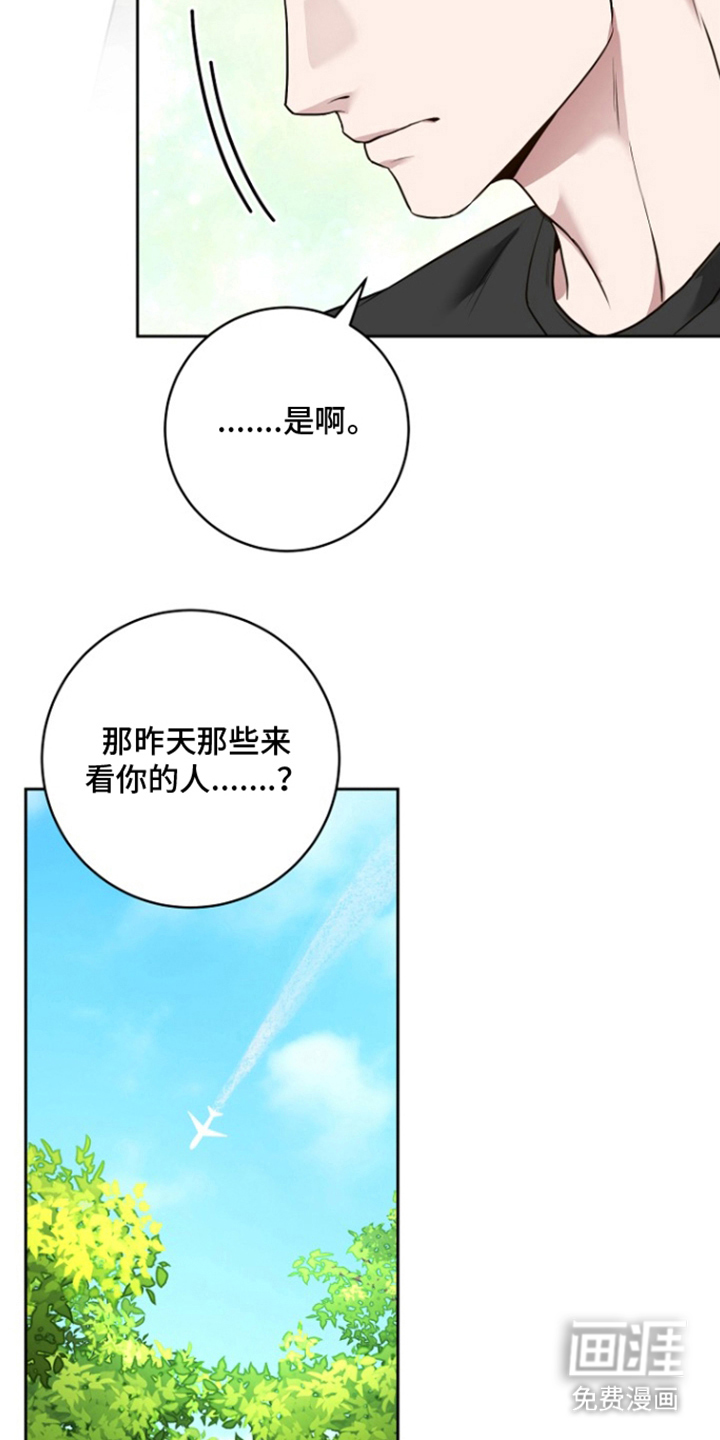太阳的味道漫画-图14