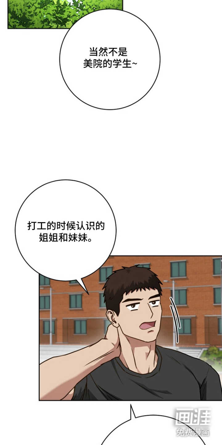 太阳的味道漫画-图15