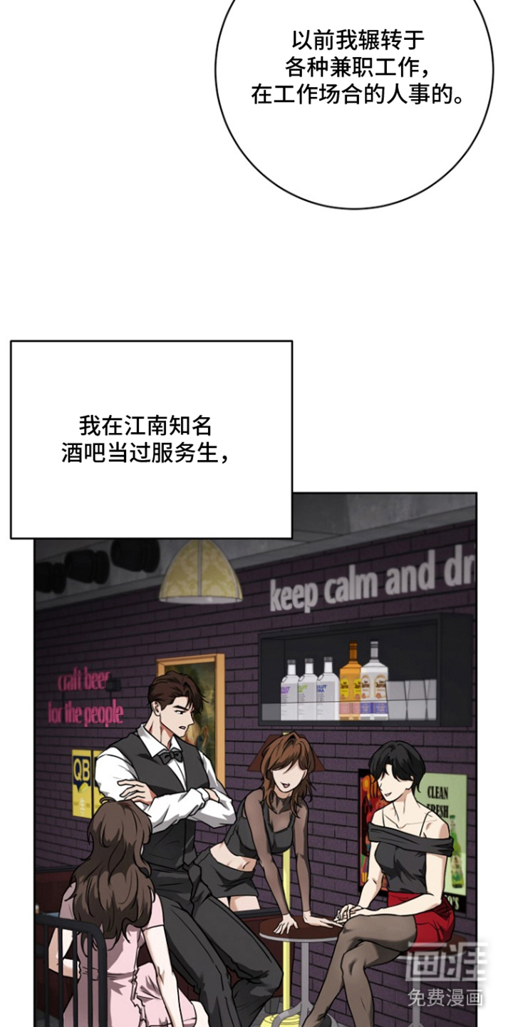 太阳的味道漫画-图16