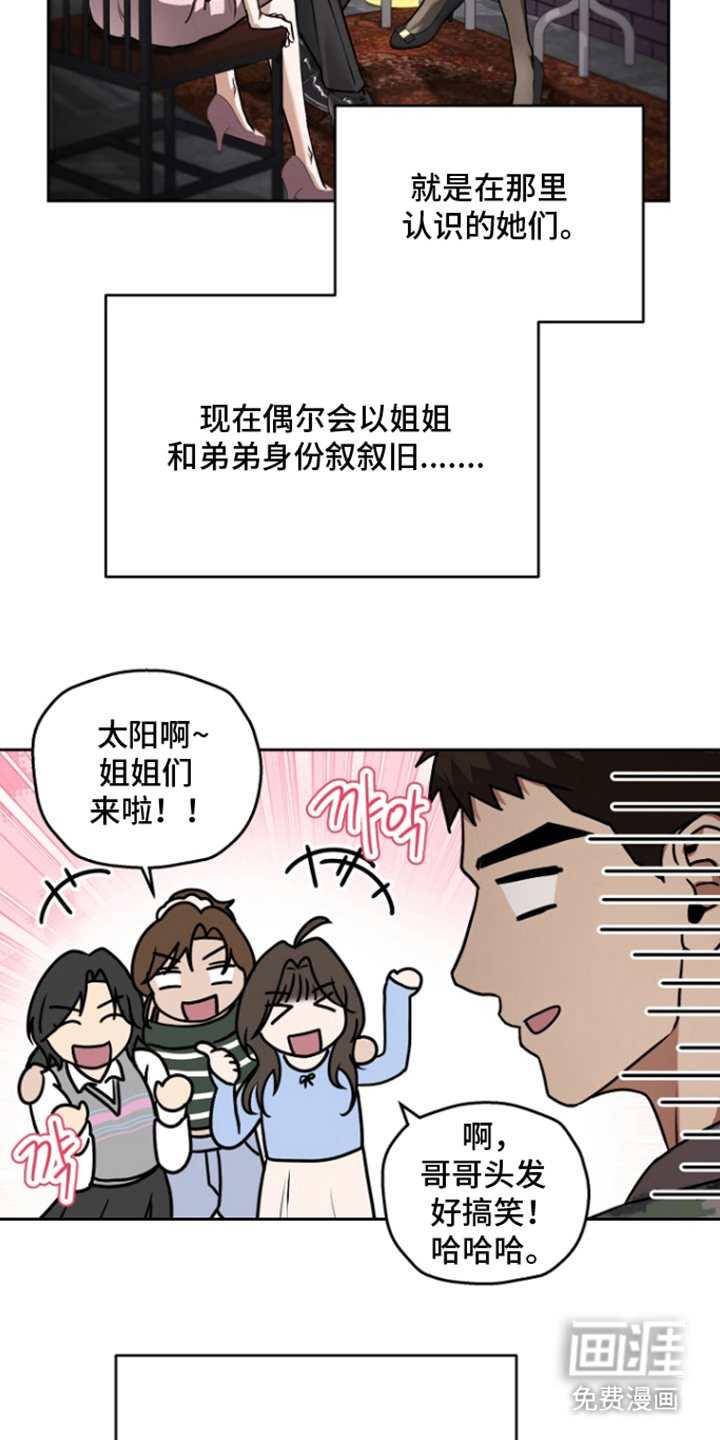 太阳的味道漫画-图17