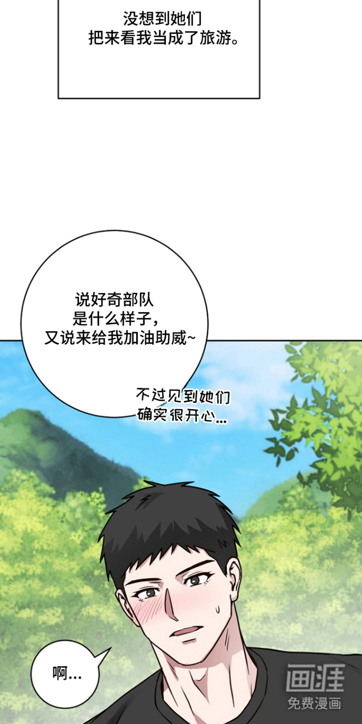 太阳的味道漫画-图18