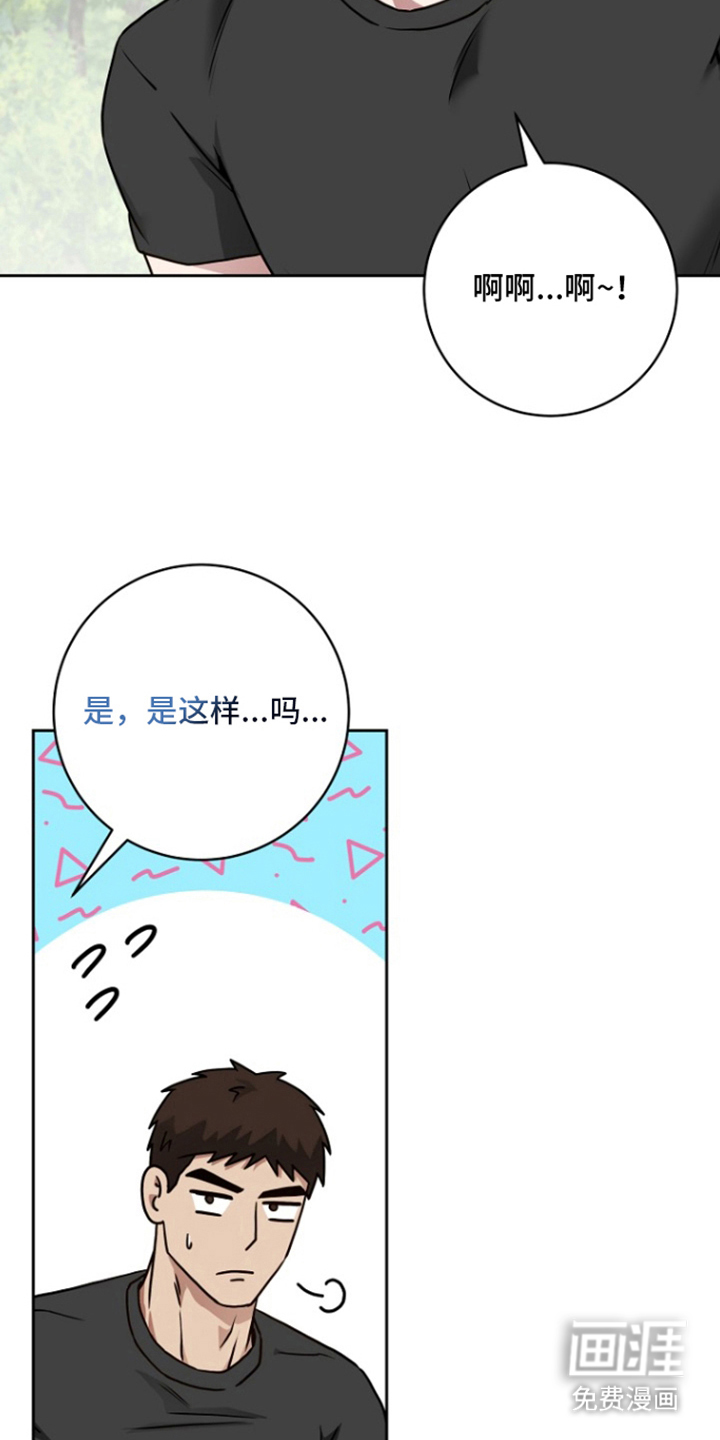 太阳的味道漫画-图19