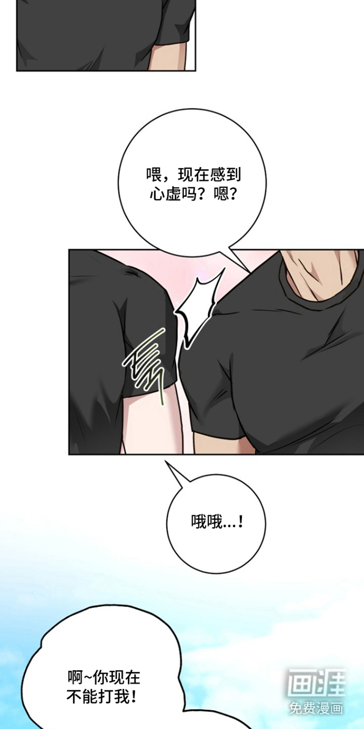 太阳的味道漫画-图20