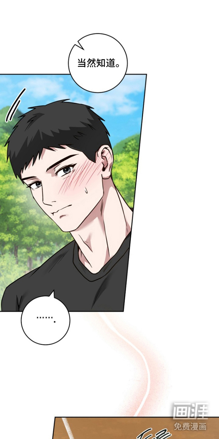 太阳的味道漫画-图22