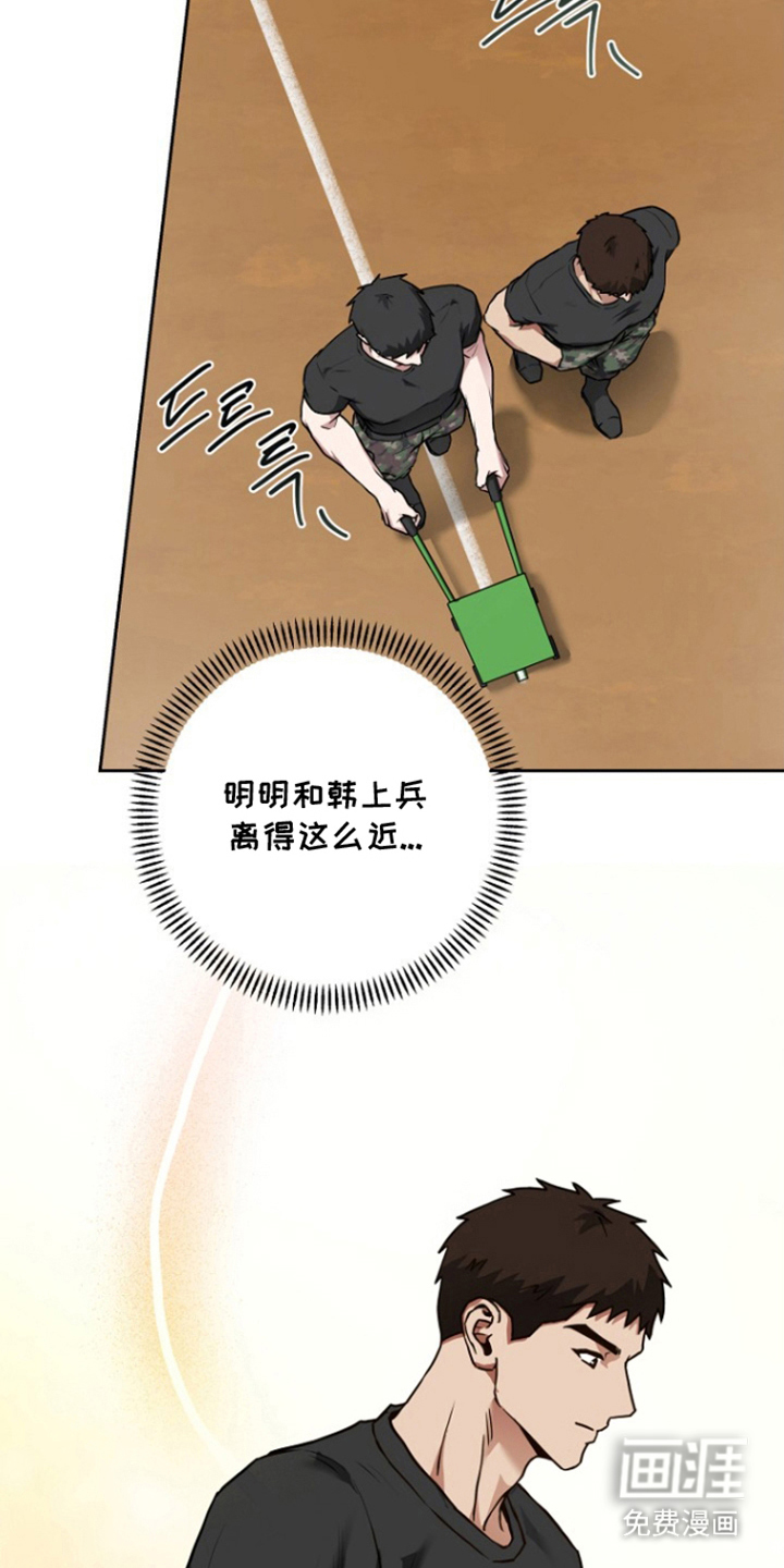 太阳的味道漫画-图23